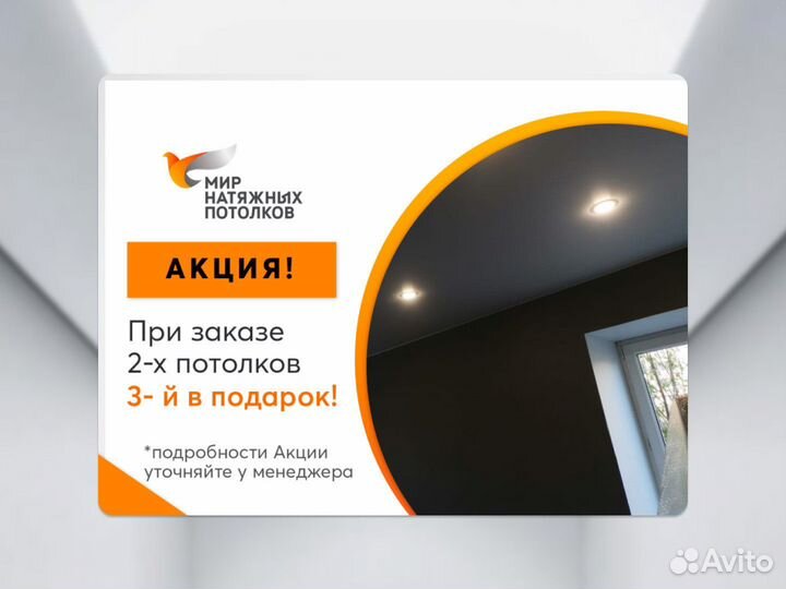 Натяжной потолок