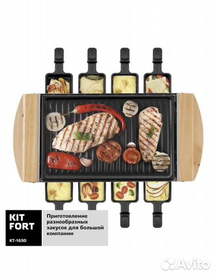 Раклетница гриль kitfort KT-1650