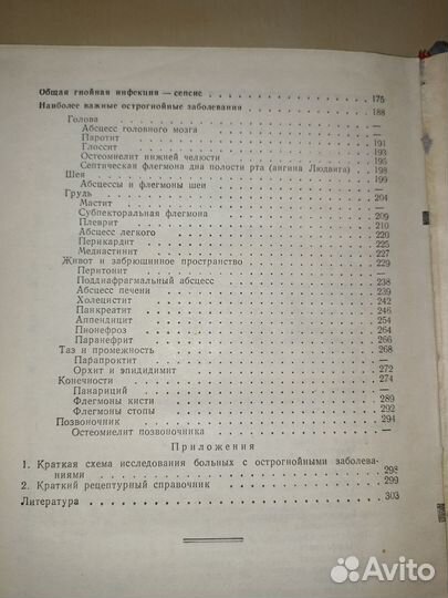 Острогнойные хирургические заболевания. Б. М. Хром