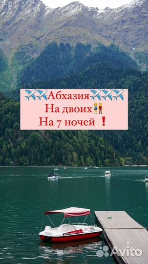Горящие туры в абхазию