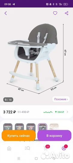 Стульчик для кормления