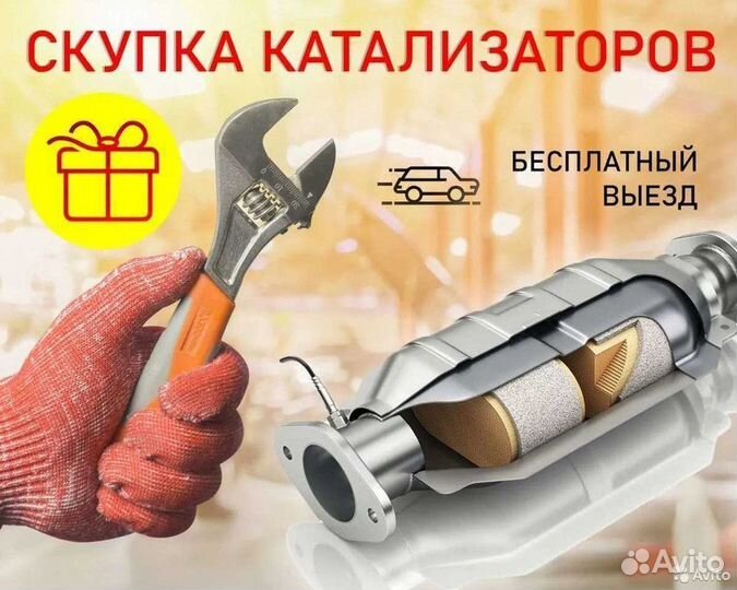 Скупка катализаторов 24 часа Прием Оценка
