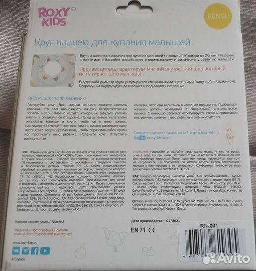 Круг на шею для купания для малышей