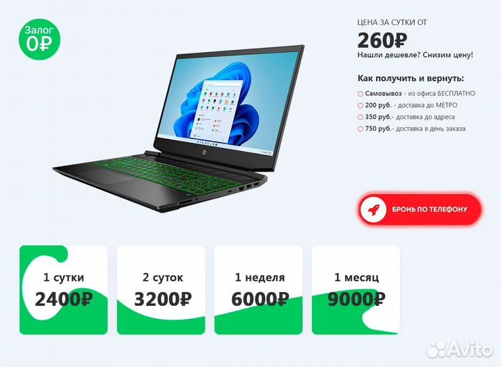 Аренда игрового ноутбука Без залога