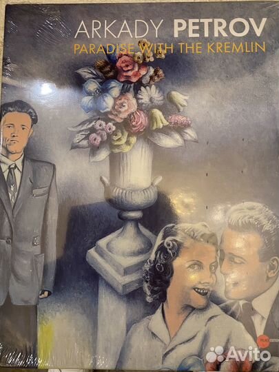 Аркадий Петров 