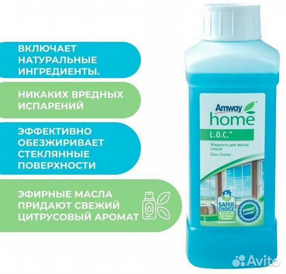 Жидкость для мытья стёкол Амвэй Amway L.O.C