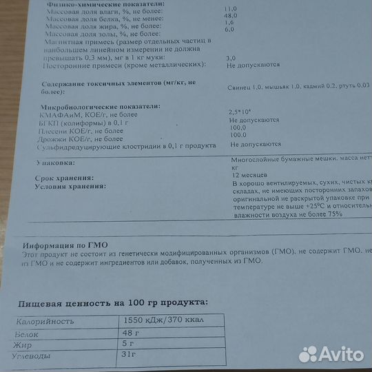 Корма для животных. Добавка для кормов