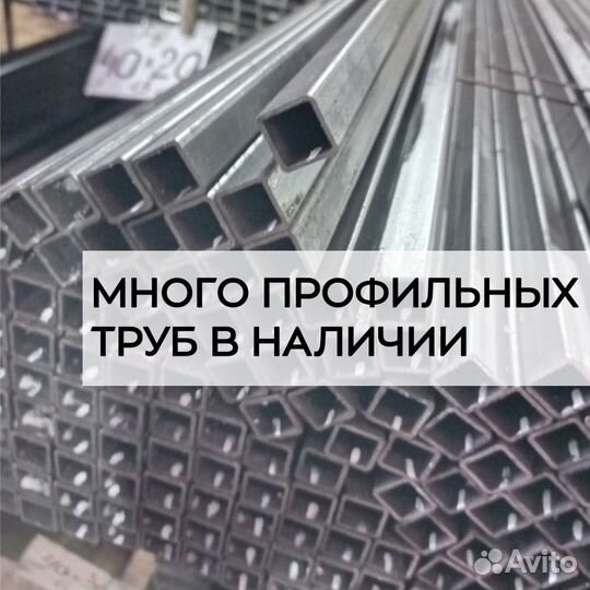 Профильные трубы