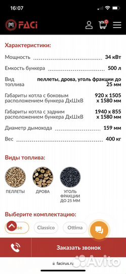 Пеллетный котел faci34 base (в упаковке)
