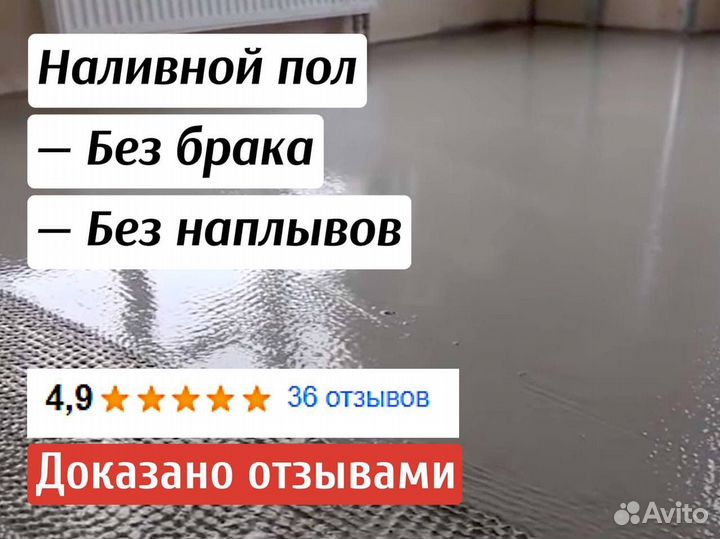 Наливной пол