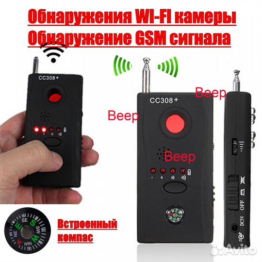 Анти детектор антишпионский