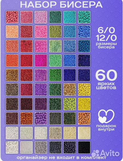 Бисер большой набор с леской 60 цветов