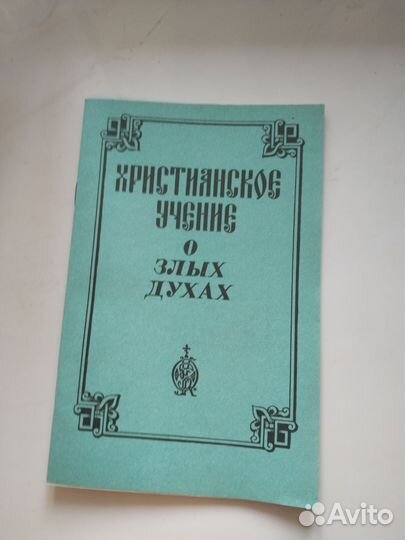 Православная литература