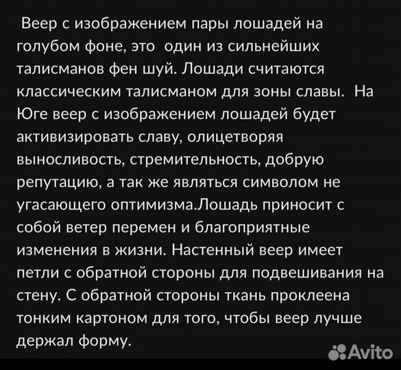 Веер талисман настенный 