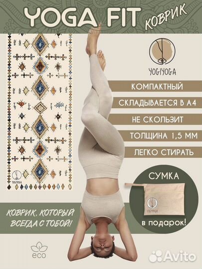 Коврики для йоги / Новые / 1.5 мм трэвел