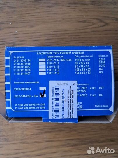 Рулевые наконечники ваз 2110