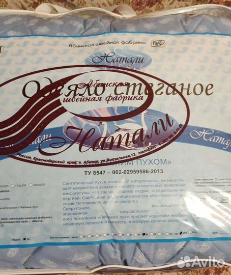 Одеяло стёганое