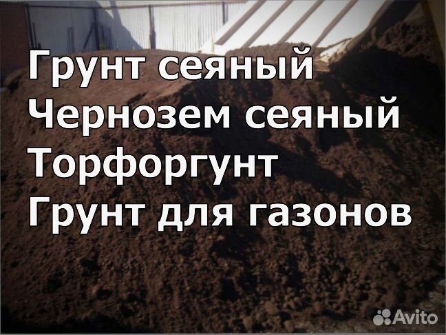 Земля грунт плодородный чернозем