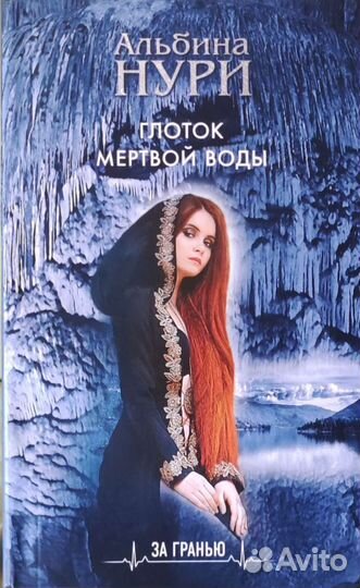 Мистические книги А. Нури