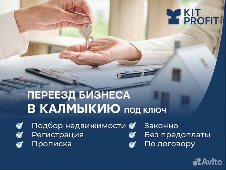 Переезд бизнеса в Калмыкию / Снижение налога усн 1