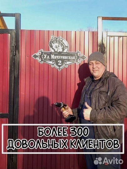 Адресная табличка 1.5мм металл до 100см