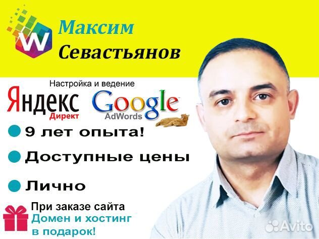 Настройка контекстной рекламы Яндекс Директ