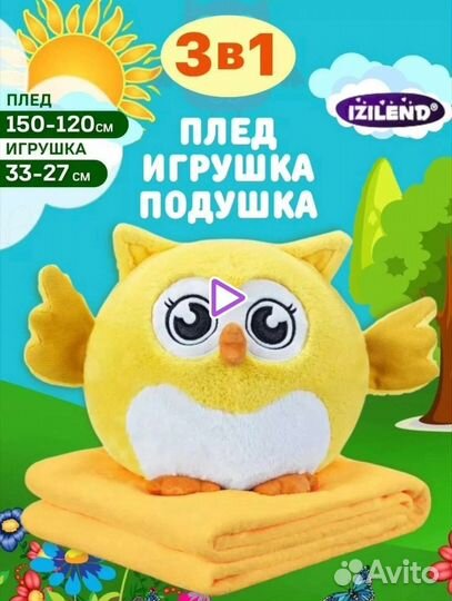 Плед игрушка