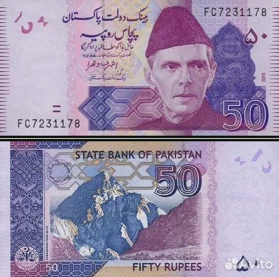 27. Пакистан 50 рупий 2018г