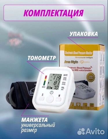 Тонометр автоматический