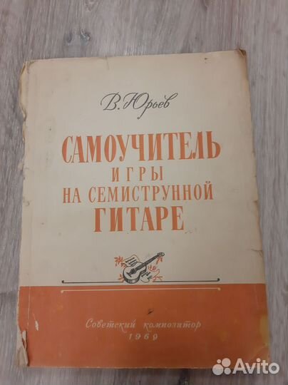 Самоучитель игры на гитаре 7 струн