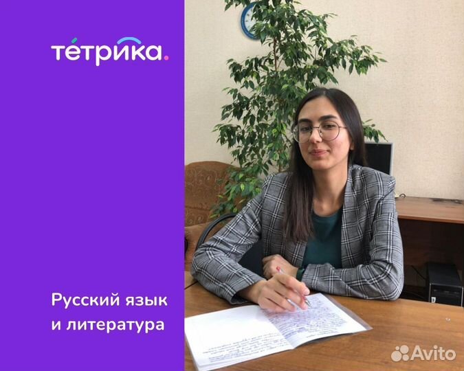Репетитор по русскому языку