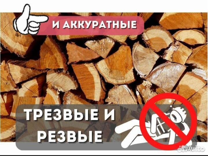 Дрова колотые береза в укладку