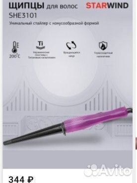 Конусная плойка