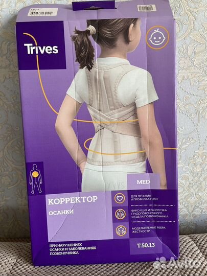 Корректор осанки детский