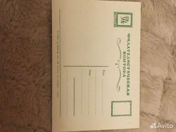 Открытка 1958 года Филателистическая контора Типог