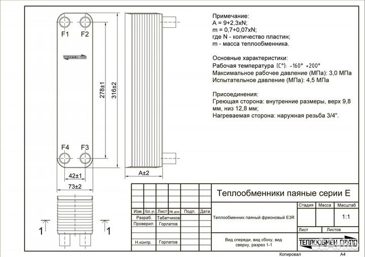 Теплообменник паяный для чиллера (фреон)