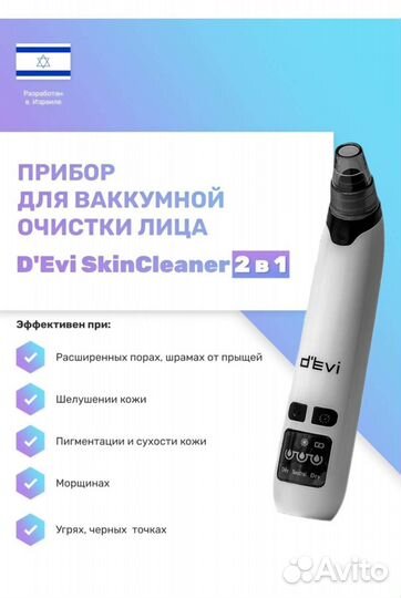 Аппарат для ваккумной чистки лица