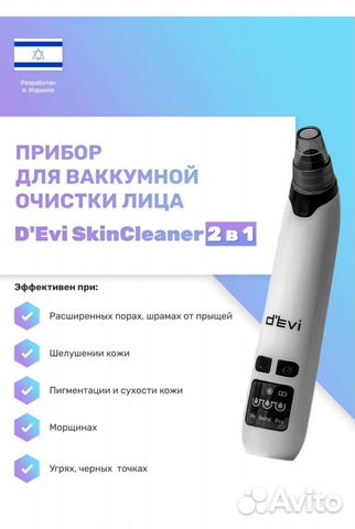 Аппарат для ваккумной чистки лица