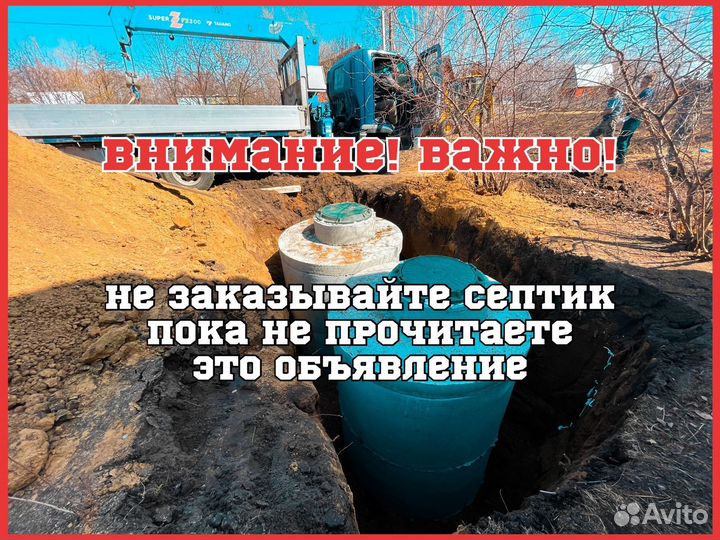 Септик под ключ за 1 день