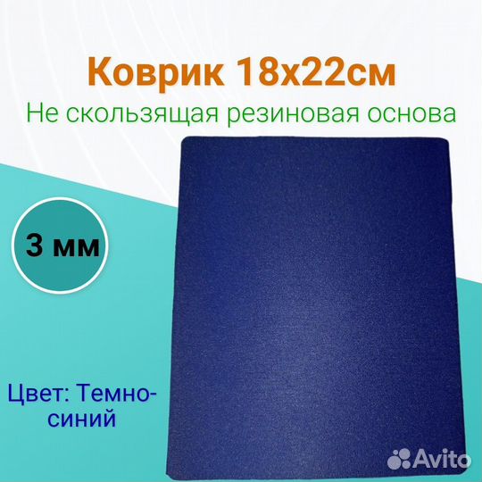 Коврик для мыши