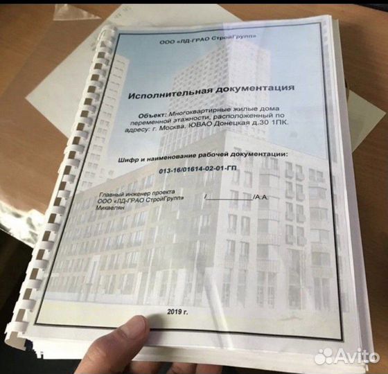 Исполнительная Документация / Инженер пто
