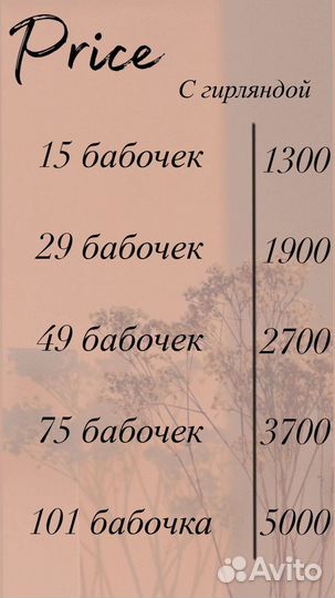 Букет из бабочек