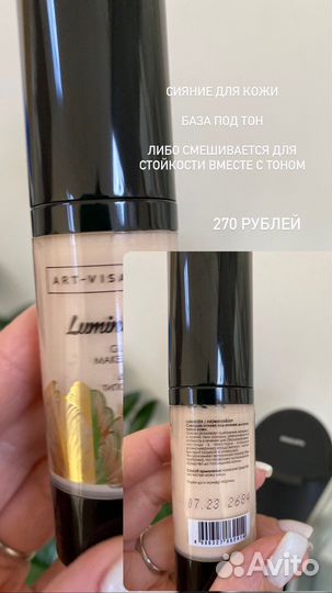 База под макияж