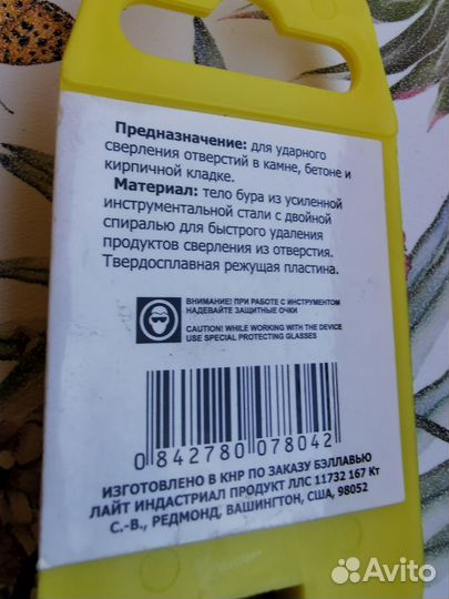 Бур по бетону