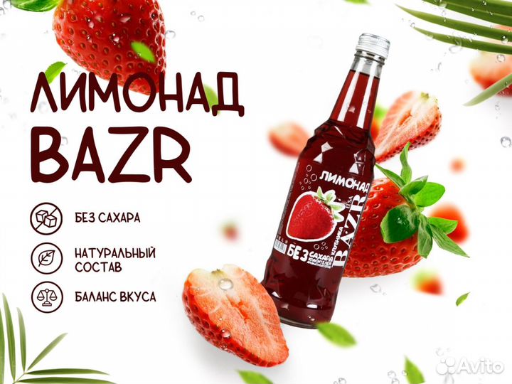 Лимонад оптом