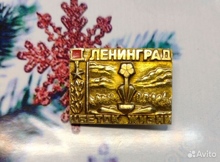 Значок СССР. Ленинград.цветок жизни