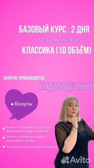 Обучение наращиванию ресниц