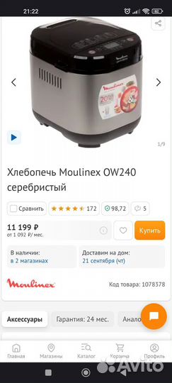 Хлебопечка moulinex