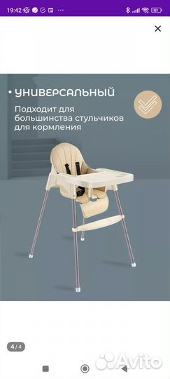 Чехол на стульчик для кормления