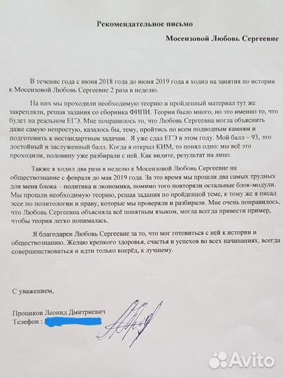 Репетитор по истории и обществознанию